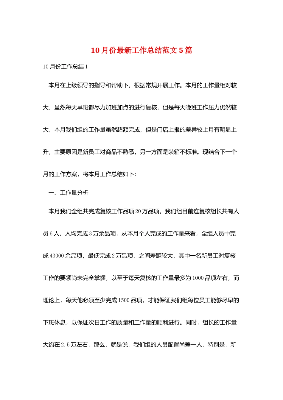 10月份最新工作总结范文5篇_第1页