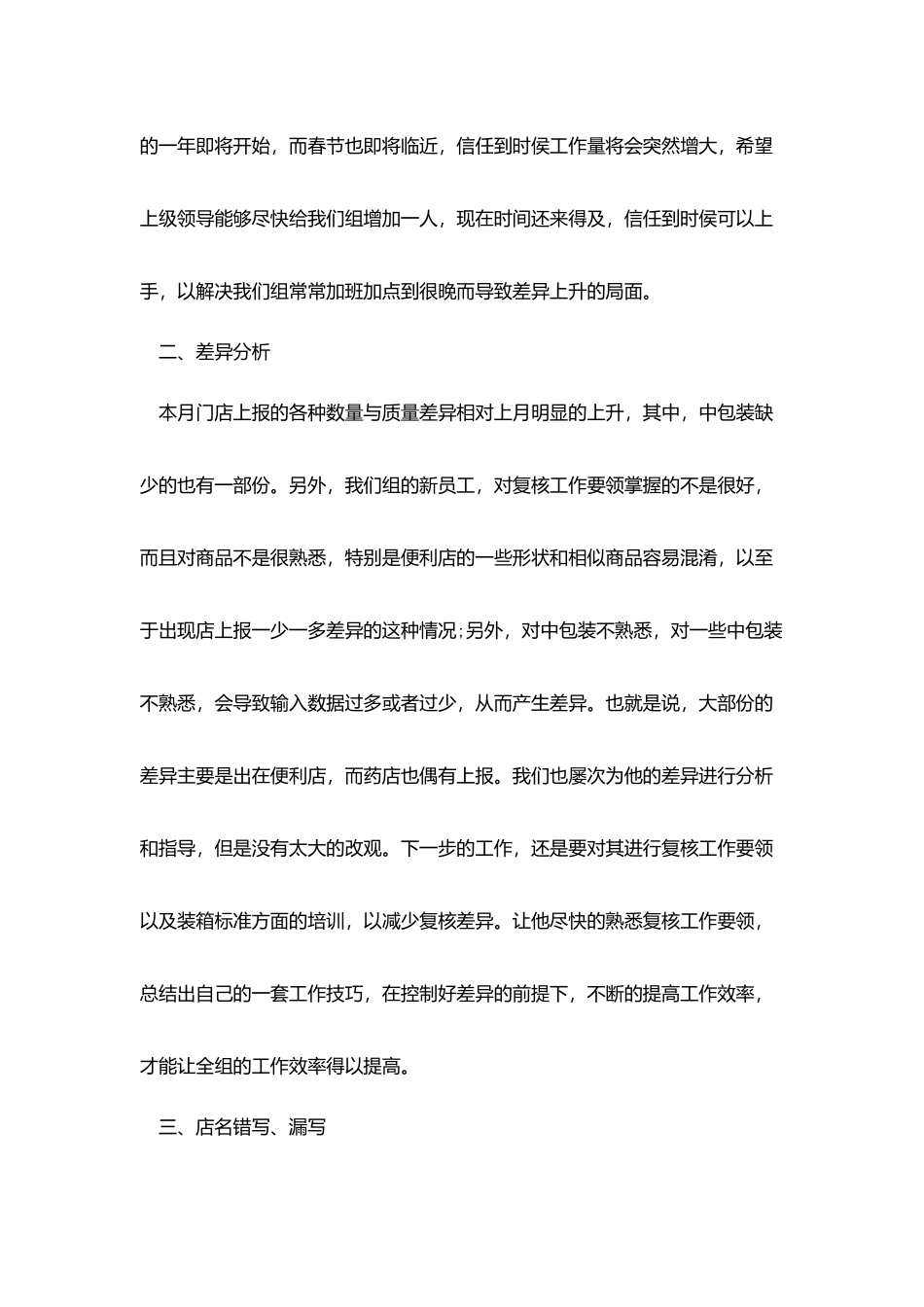 10月份最新工作总结范文5篇_第2页