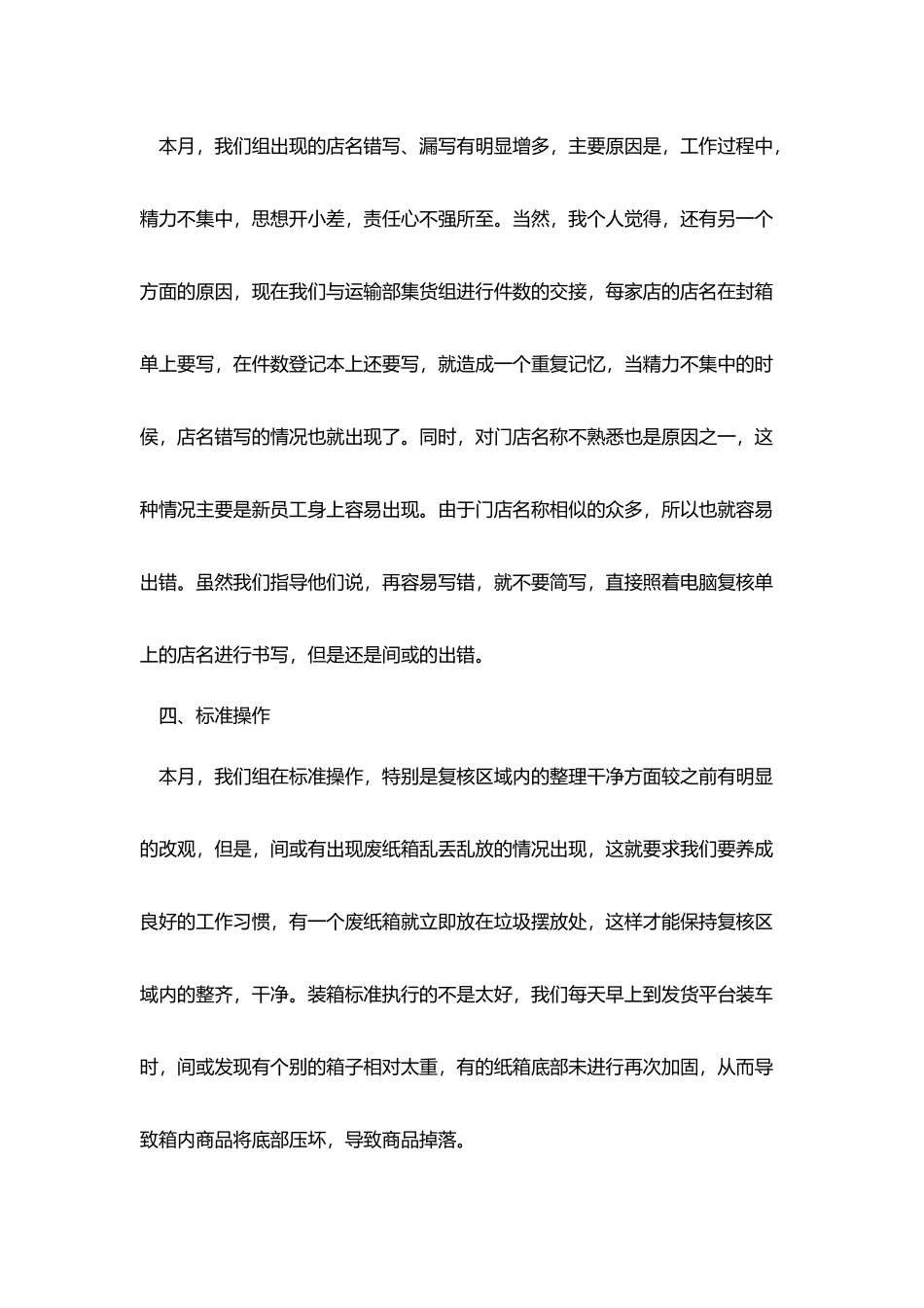 10月份最新工作总结范文5篇_第3页