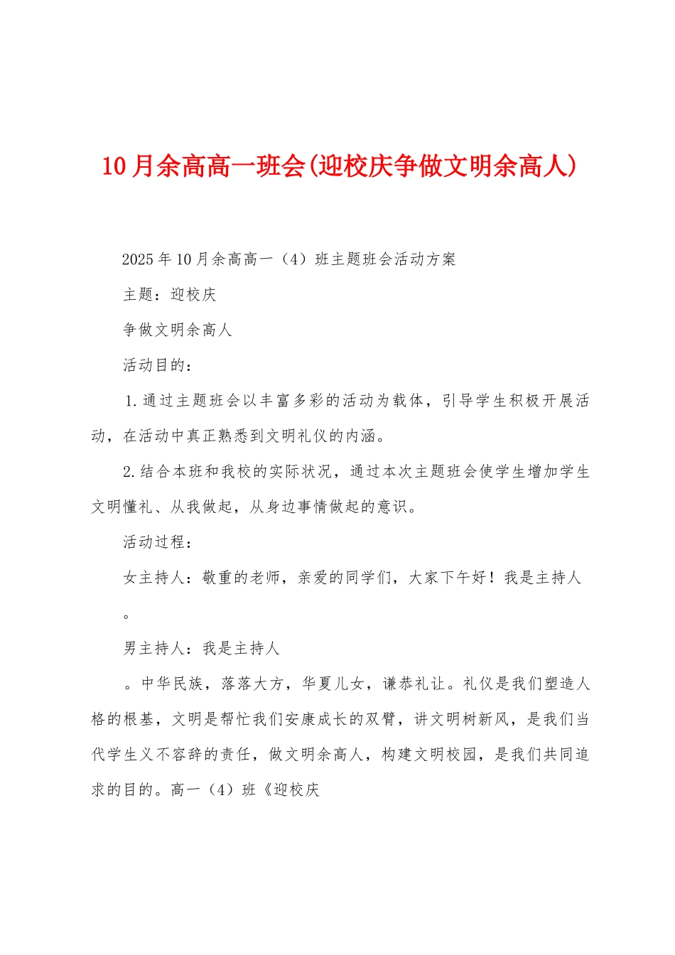 10月余高高一班会_第1页