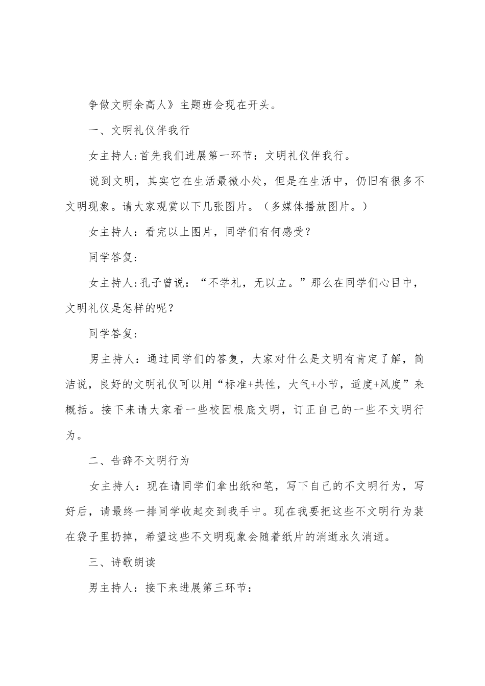 10月余高高一班会_第2页