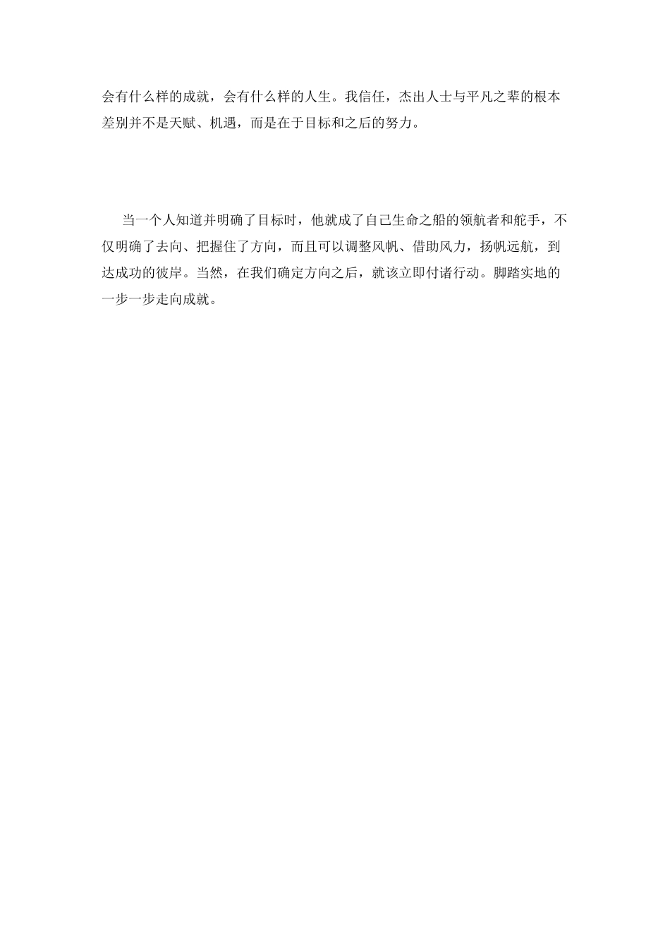 10月思想汇报-：生命之船的领航者和舵手_第2页