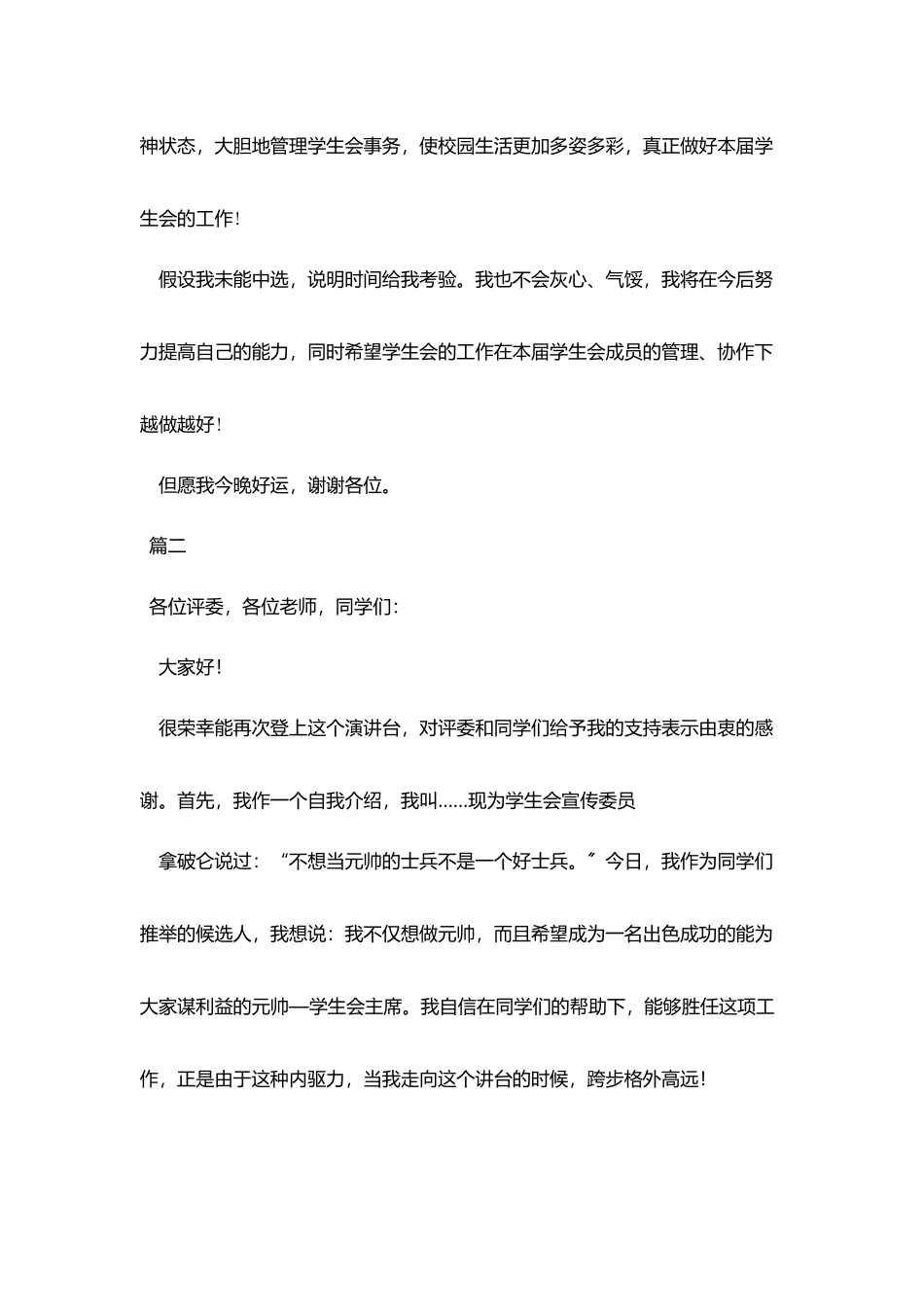 10月学生会主席竞选稿范文_第3页