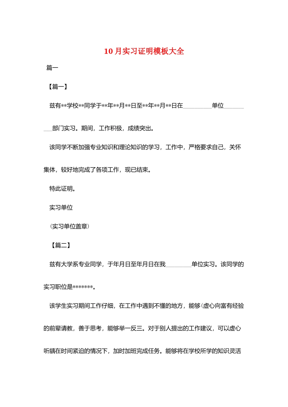 10月实习证明模板大全_第1页