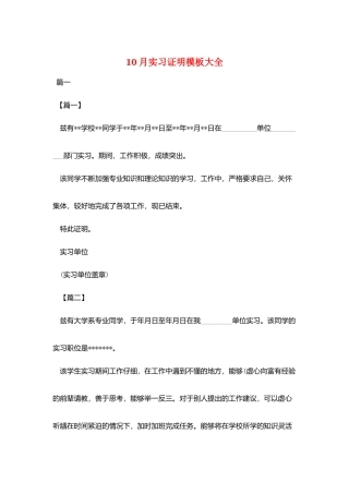 10月实习证明模板大全