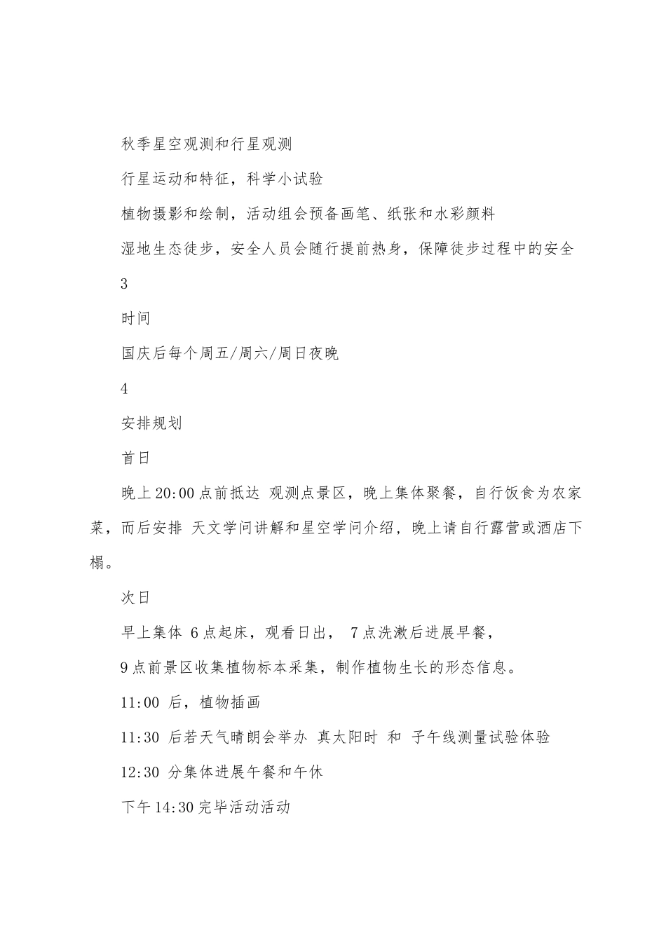 10月周末及露营观星活动计划_第2页