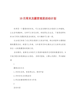 10月周末及露营观星活动计划