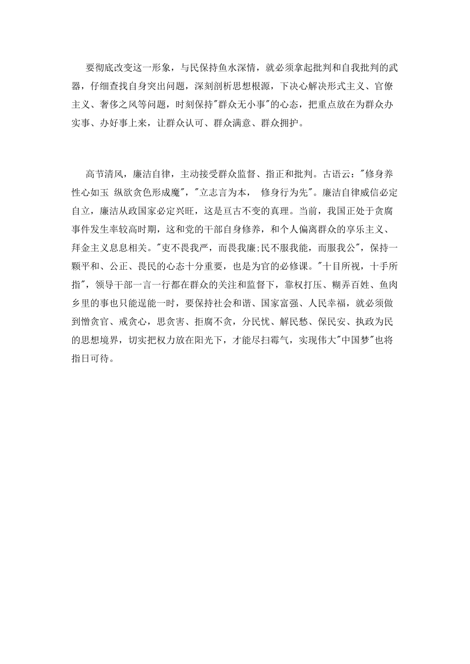 10月思想汇报：务实清廉为民谋福祉大全_第2页
