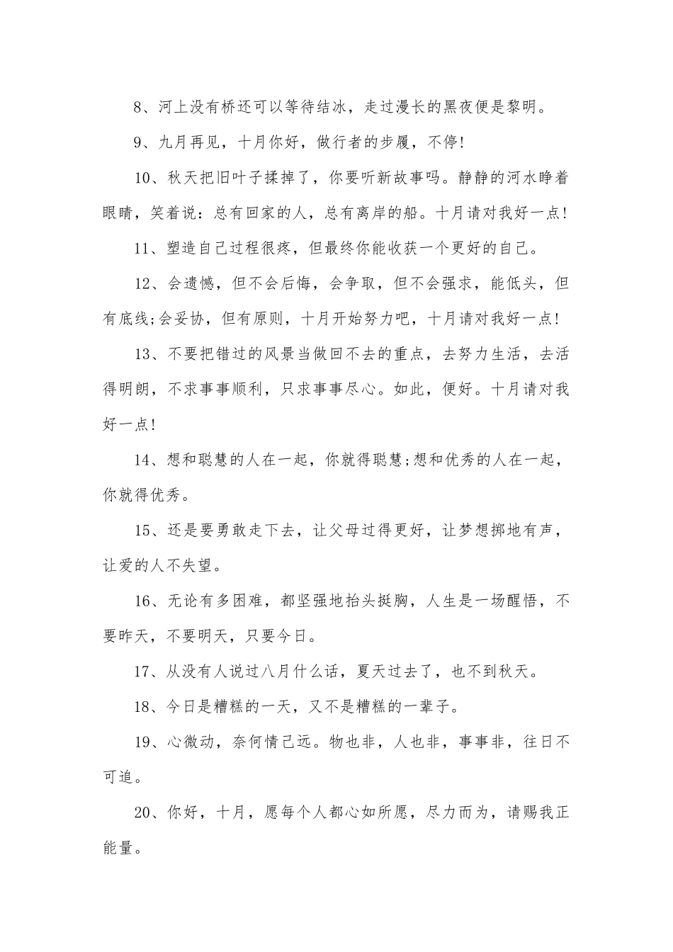 10月您好励志文案最新大全_第2页