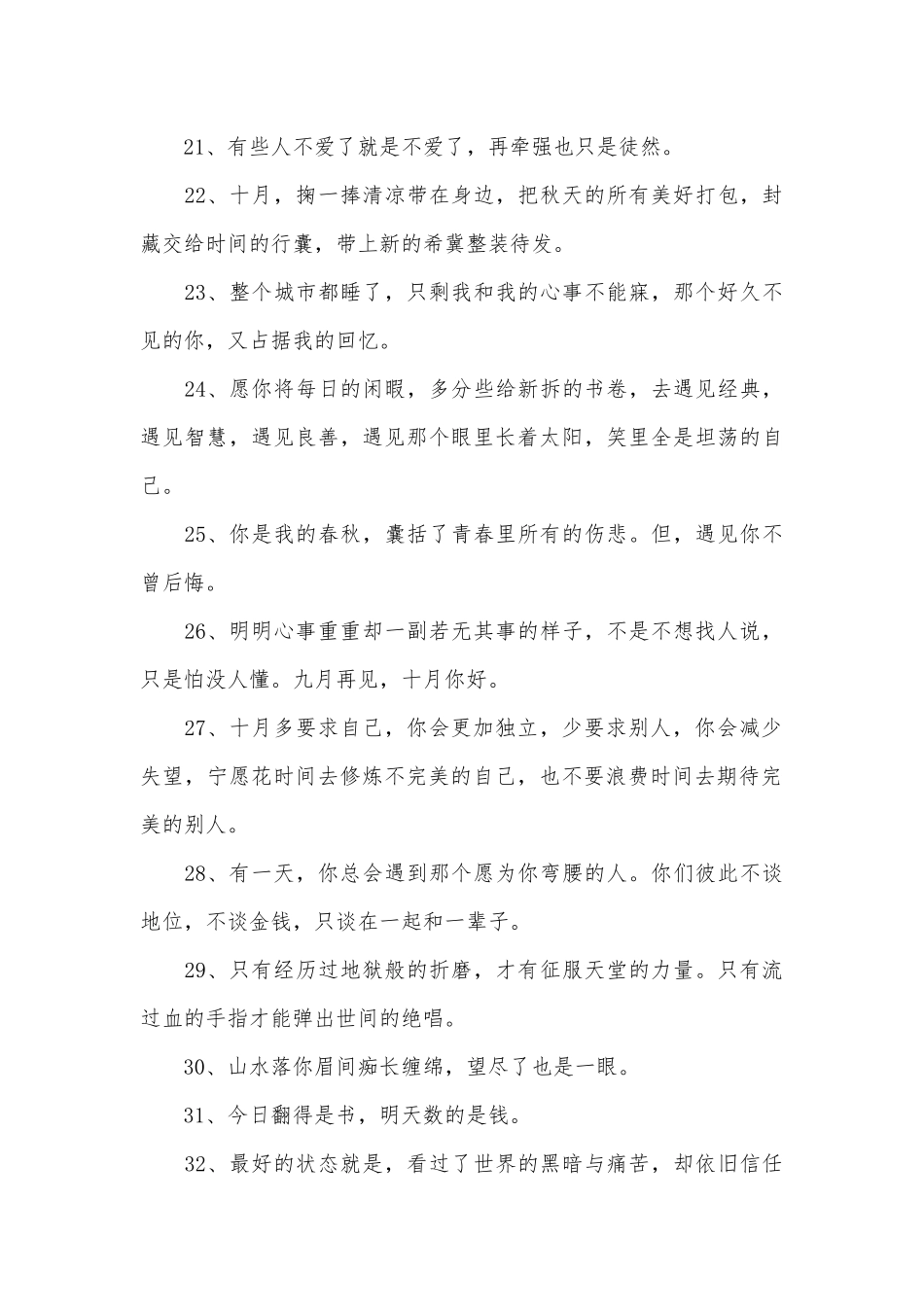 10月您好励志文案最新大全_第3页