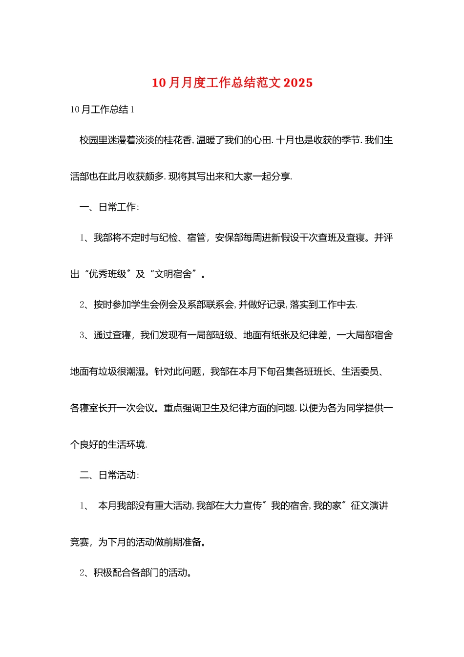 10月月度工作总结范文2025_第1页