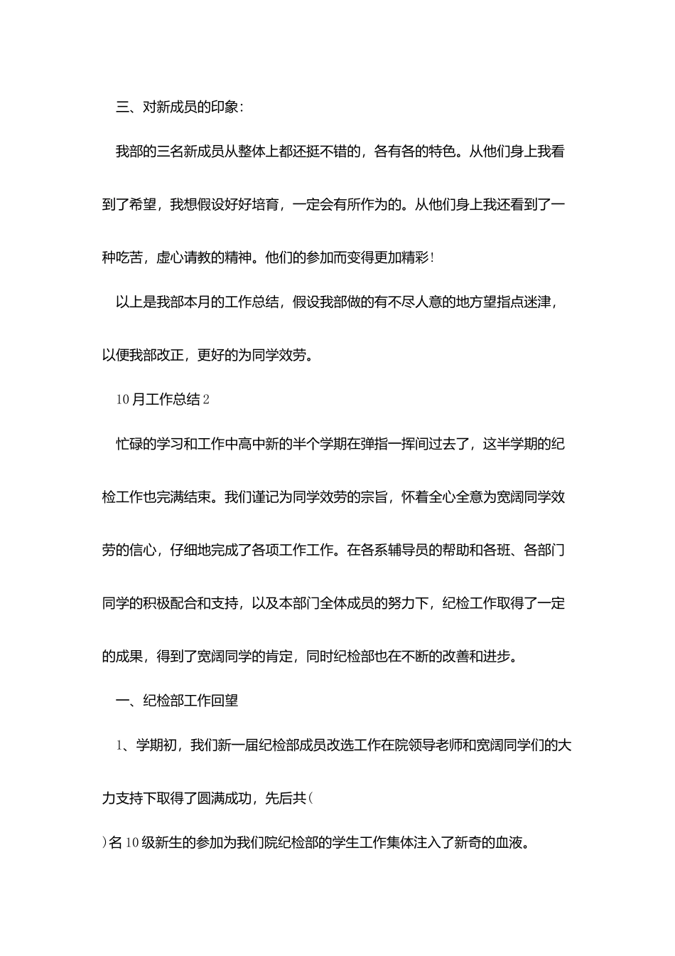 10月月度工作总结范文2025_第2页