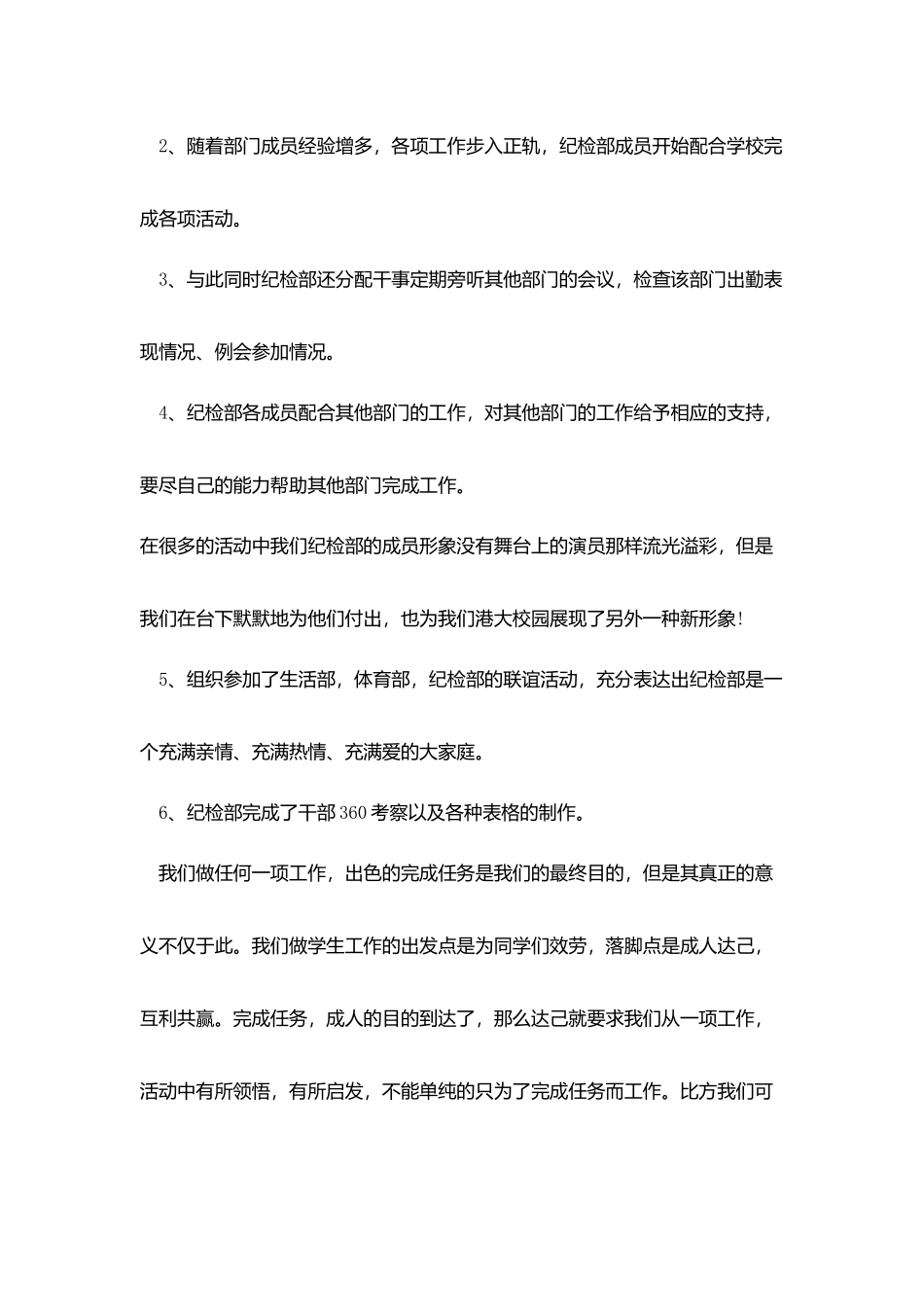 10月月度工作总结范文2025_第3页