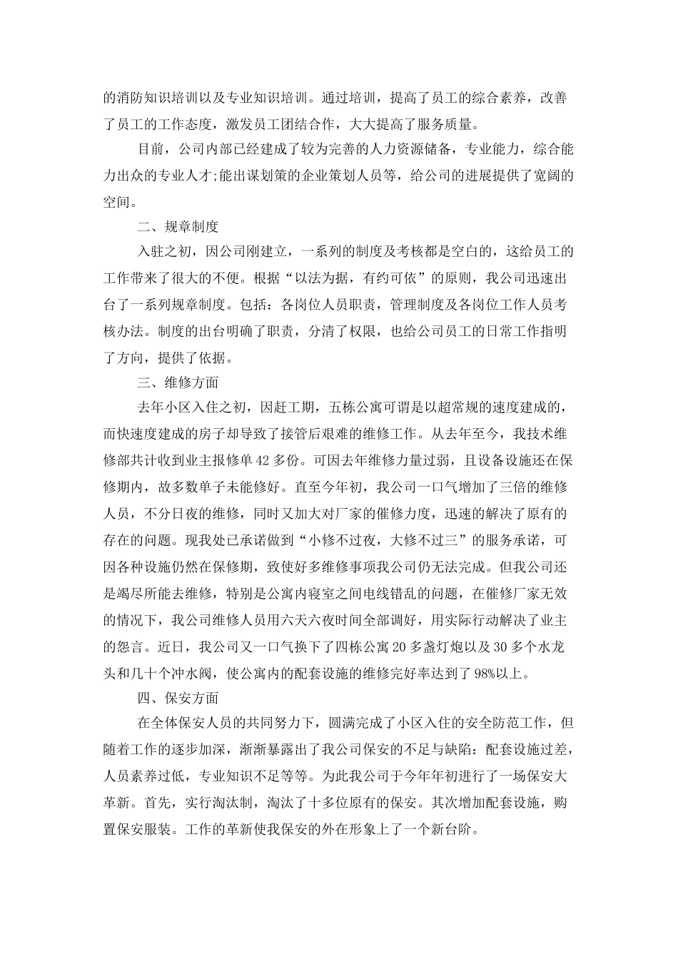 10月物业工作计划范例_第2页