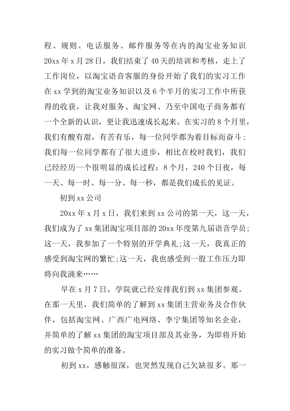 10月电子商务实习总结_第2页