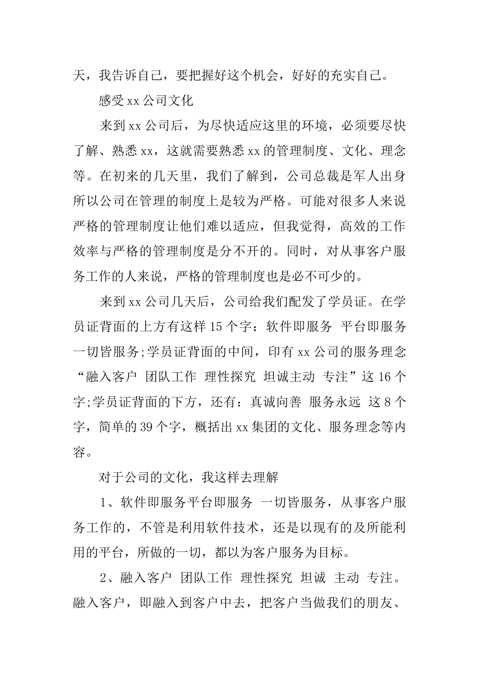 10月电子商务实习总结_第3页