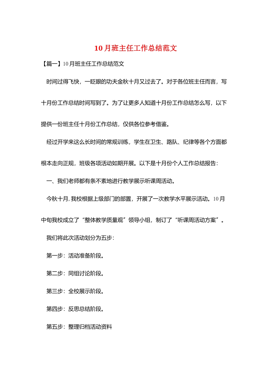 10月班主任工作总结范文_第1页