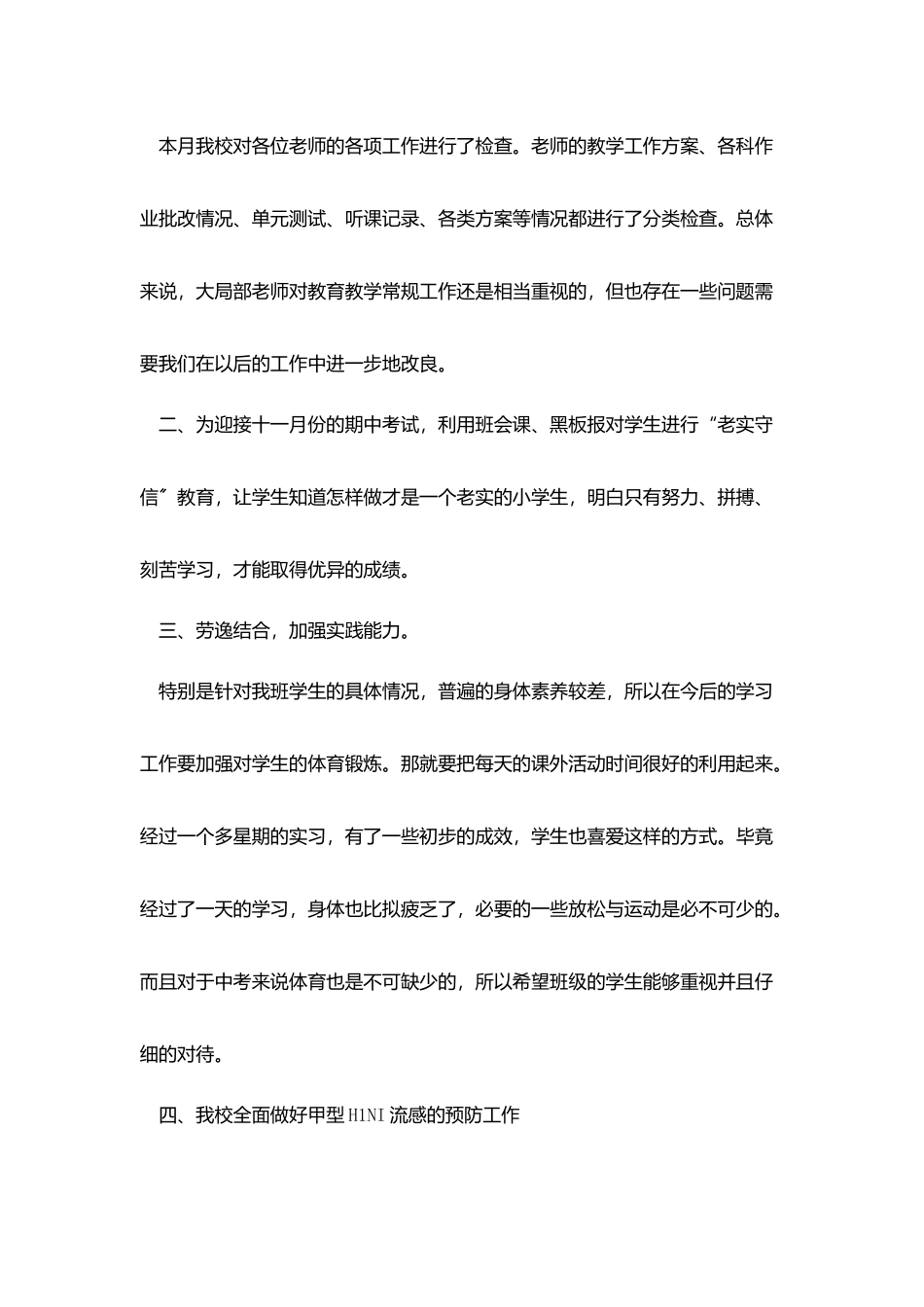 10月班主任工作总结范文_第2页