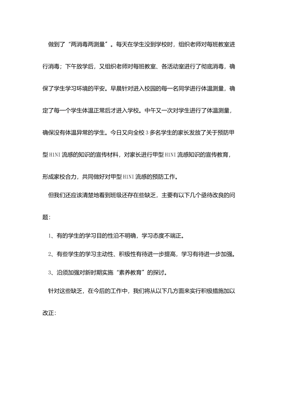 10月班主任工作总结范文_第3页