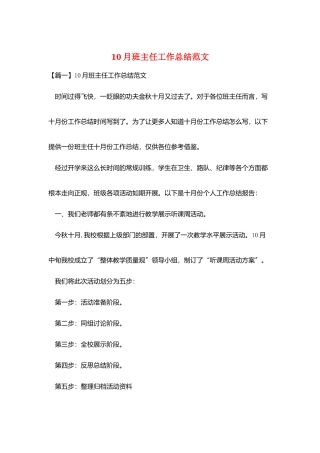 10月班主任工作总结范文