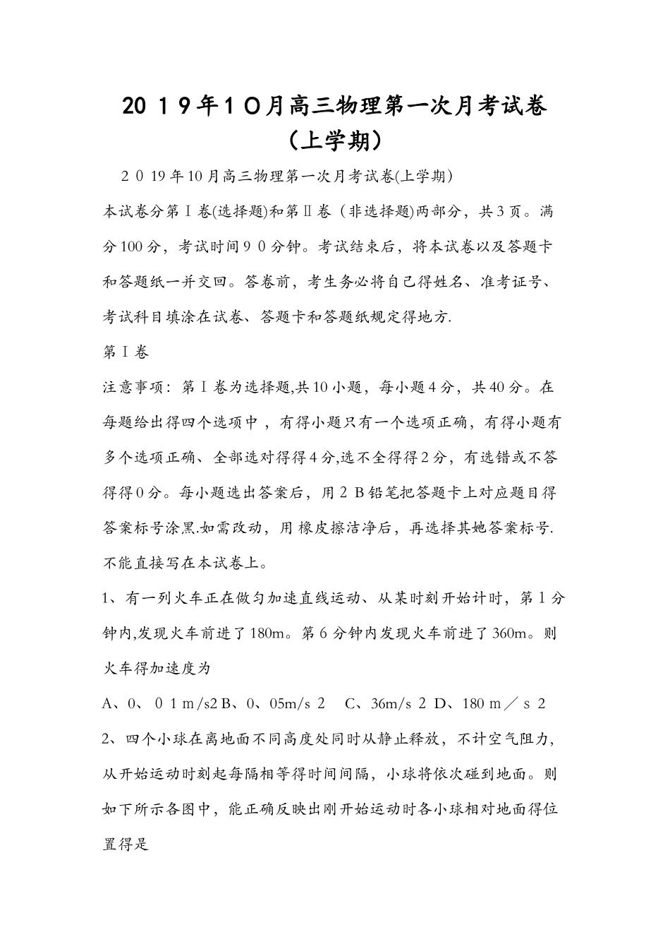 10月高三物理第一次月考试卷（上学期）_第1页