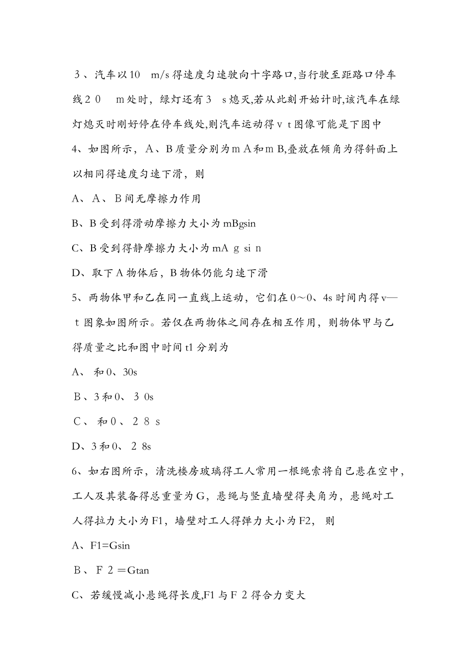 10月高三物理第一次月考试卷（上学期）_第2页