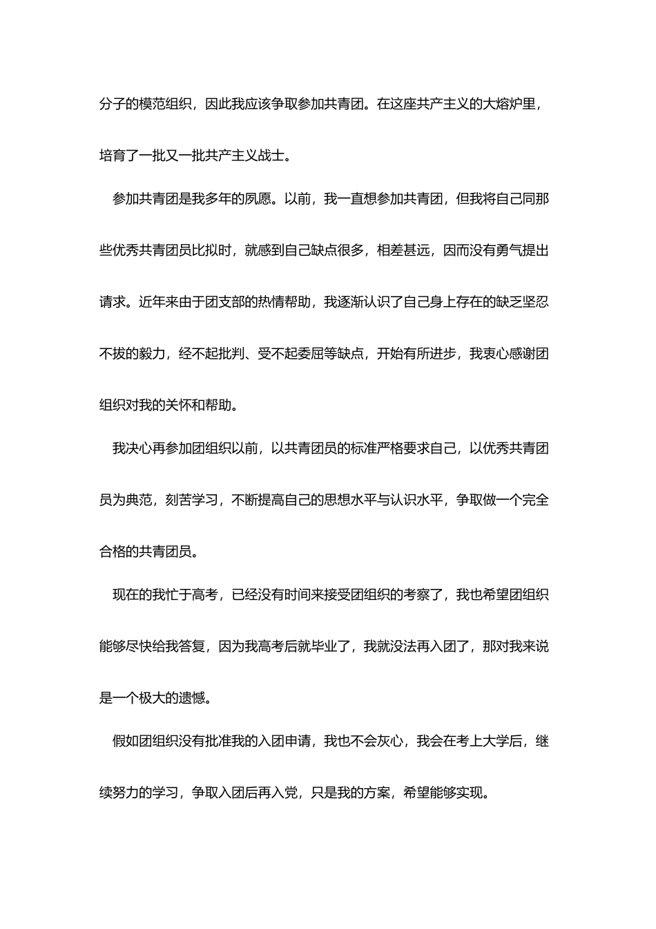 10月高三生入团志愿书范文_第2页