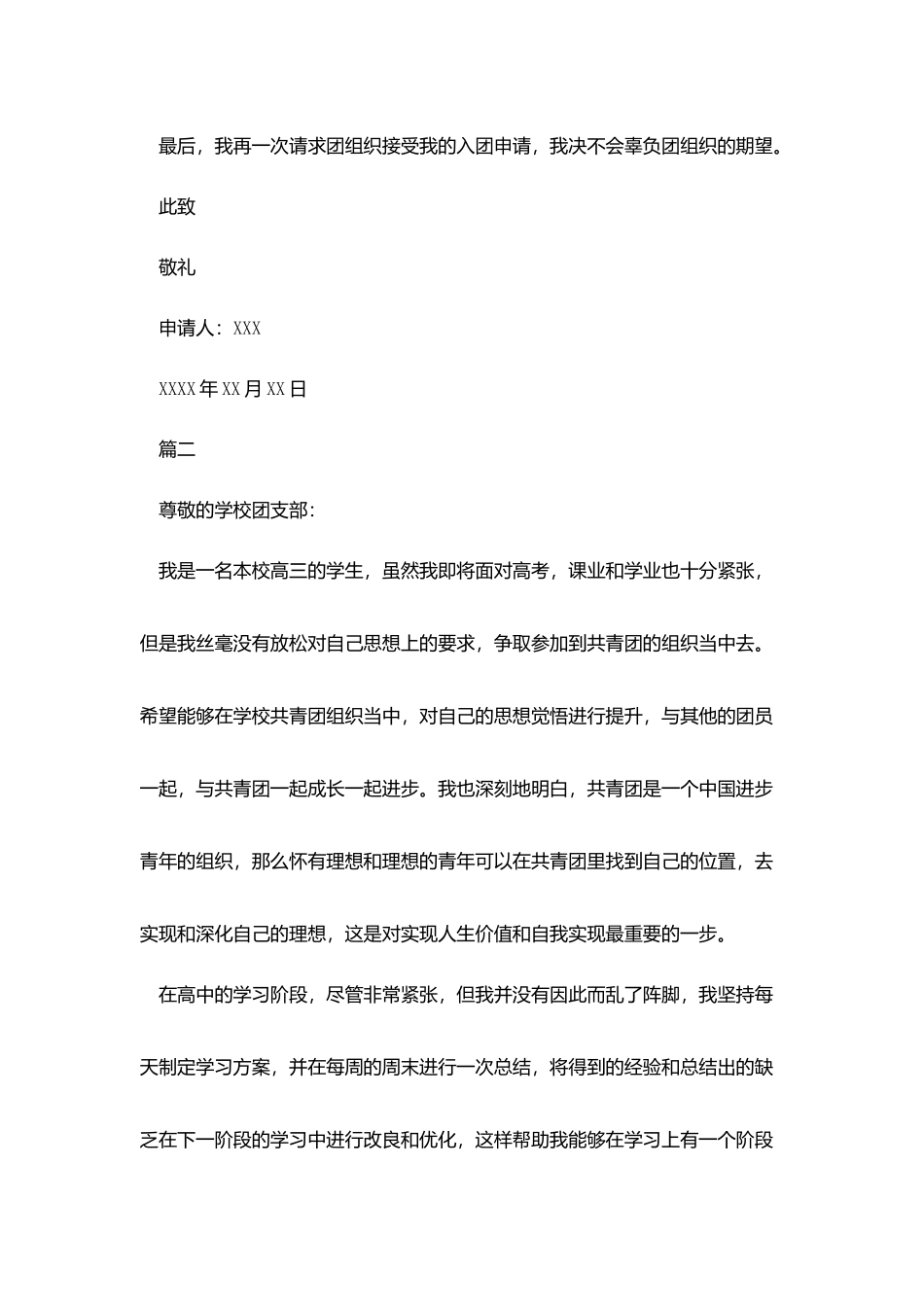 10月高三生入团志愿书范文_第3页