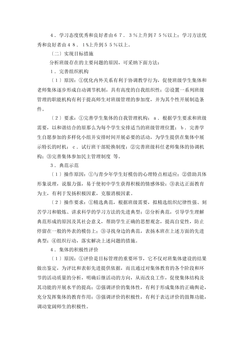10月班委会工作计划范文_第2页