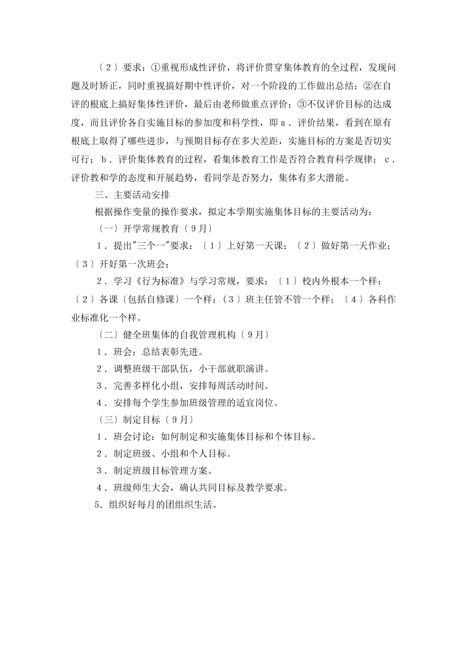 10月班委会工作计划范文_第3页