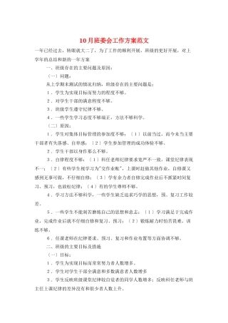 10月班委会工作计划范文