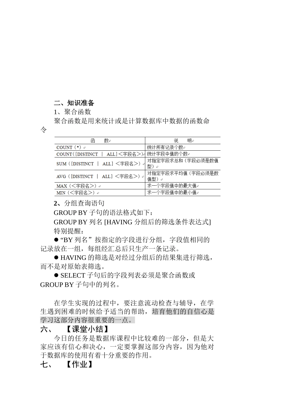 10汇总查询内教案_第2页