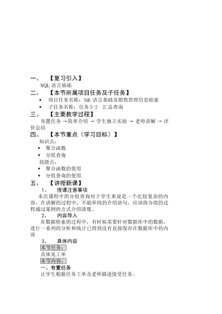 10汇总查询内教案