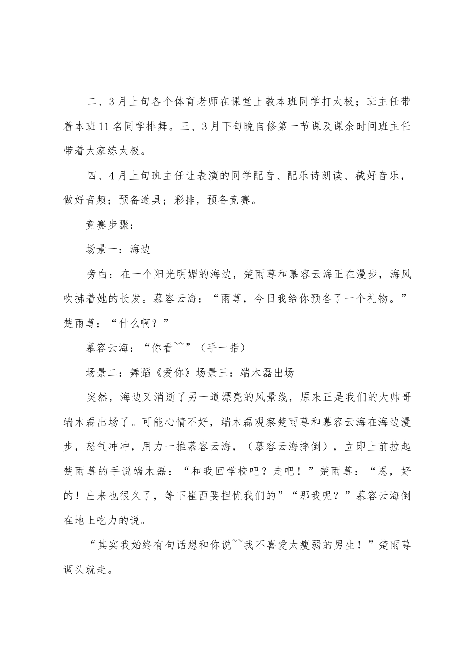 10班太极拳比赛方案_第2页