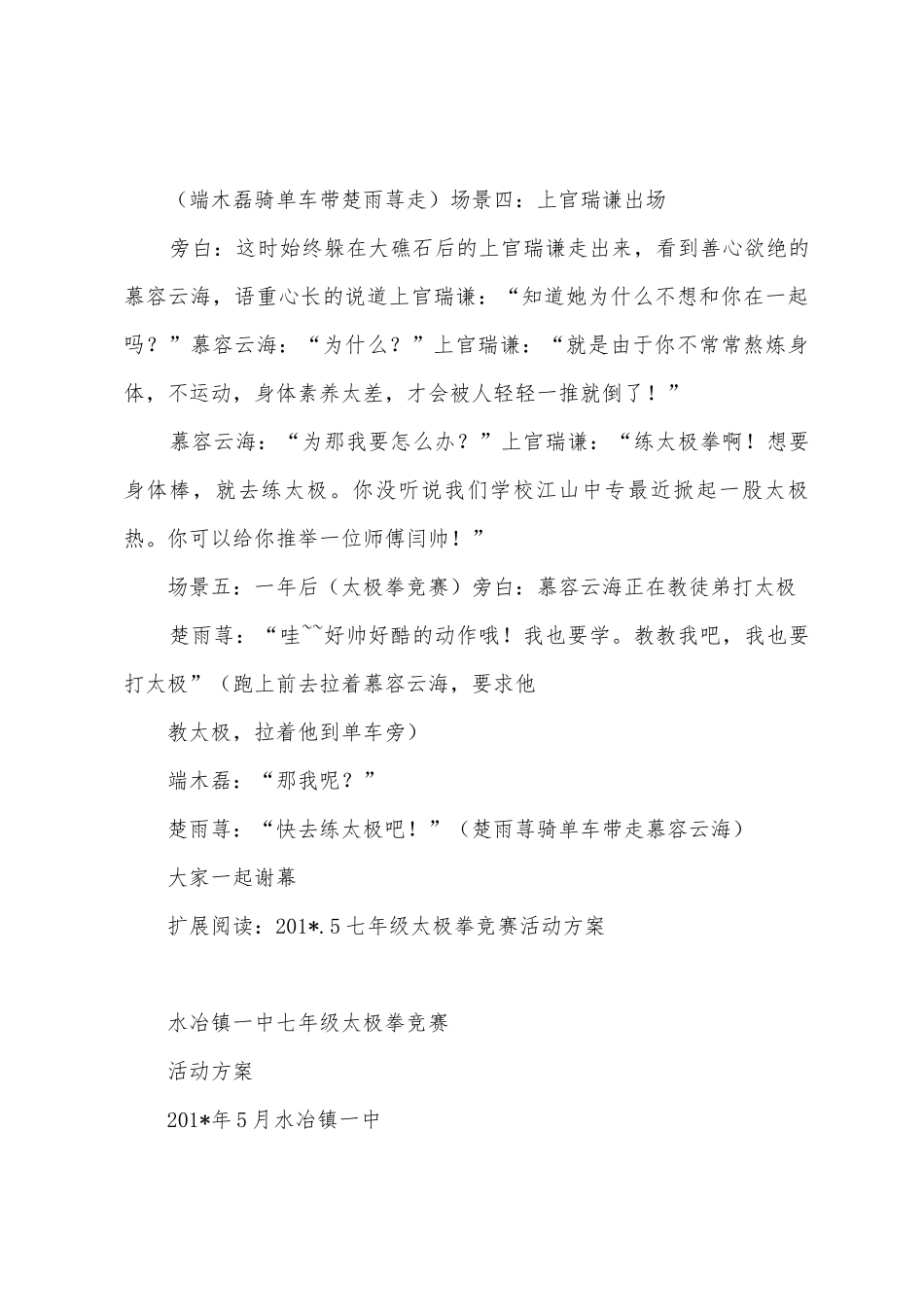 10班太极拳比赛方案_第3页