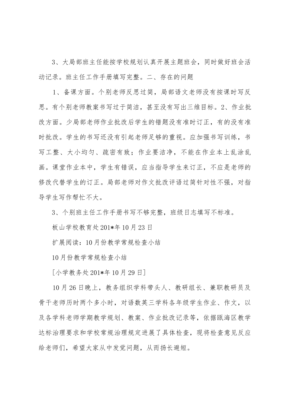 10月板山学校教学常规检查总结_第2页