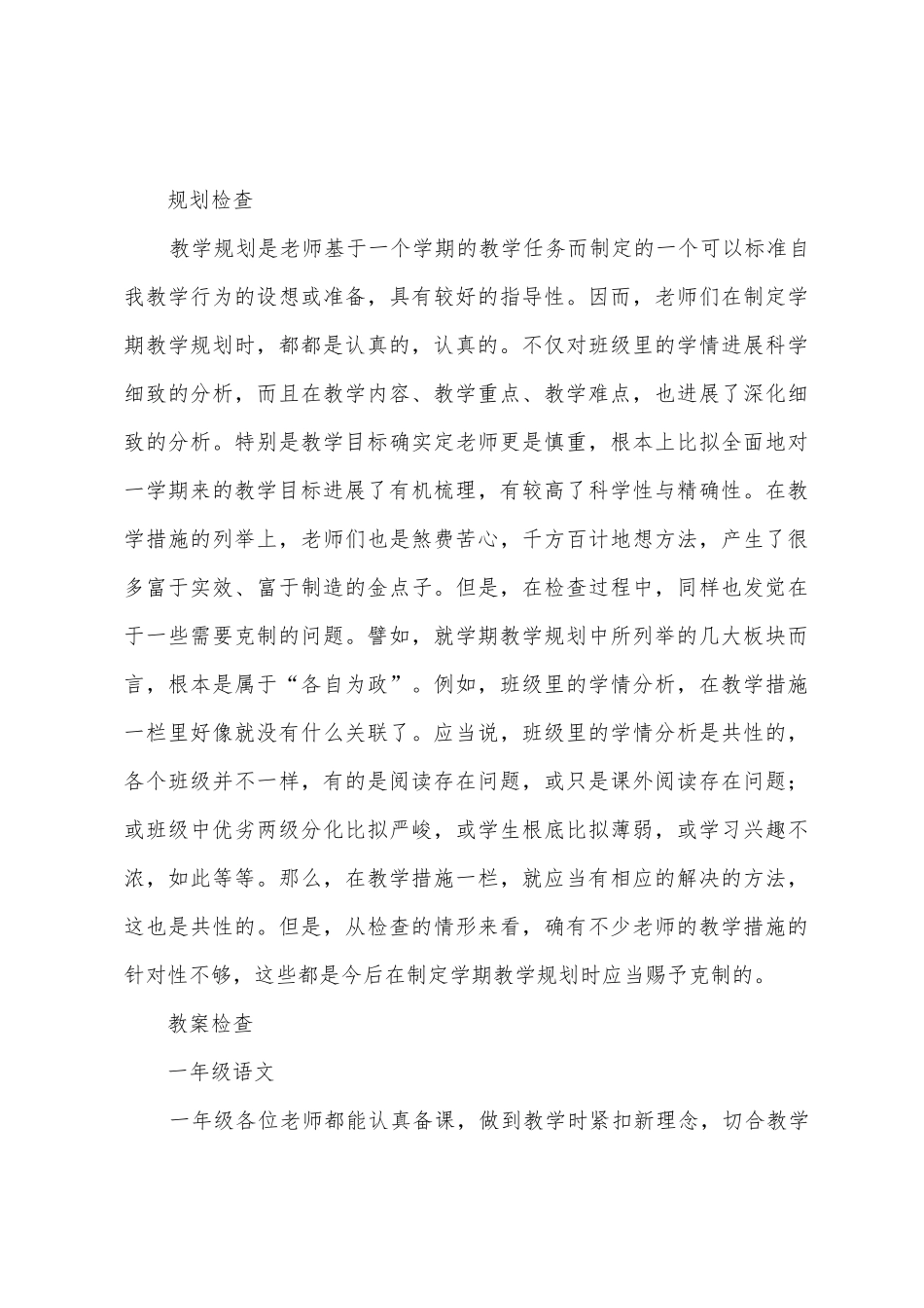 10月板山学校教学常规检查总结_第3页