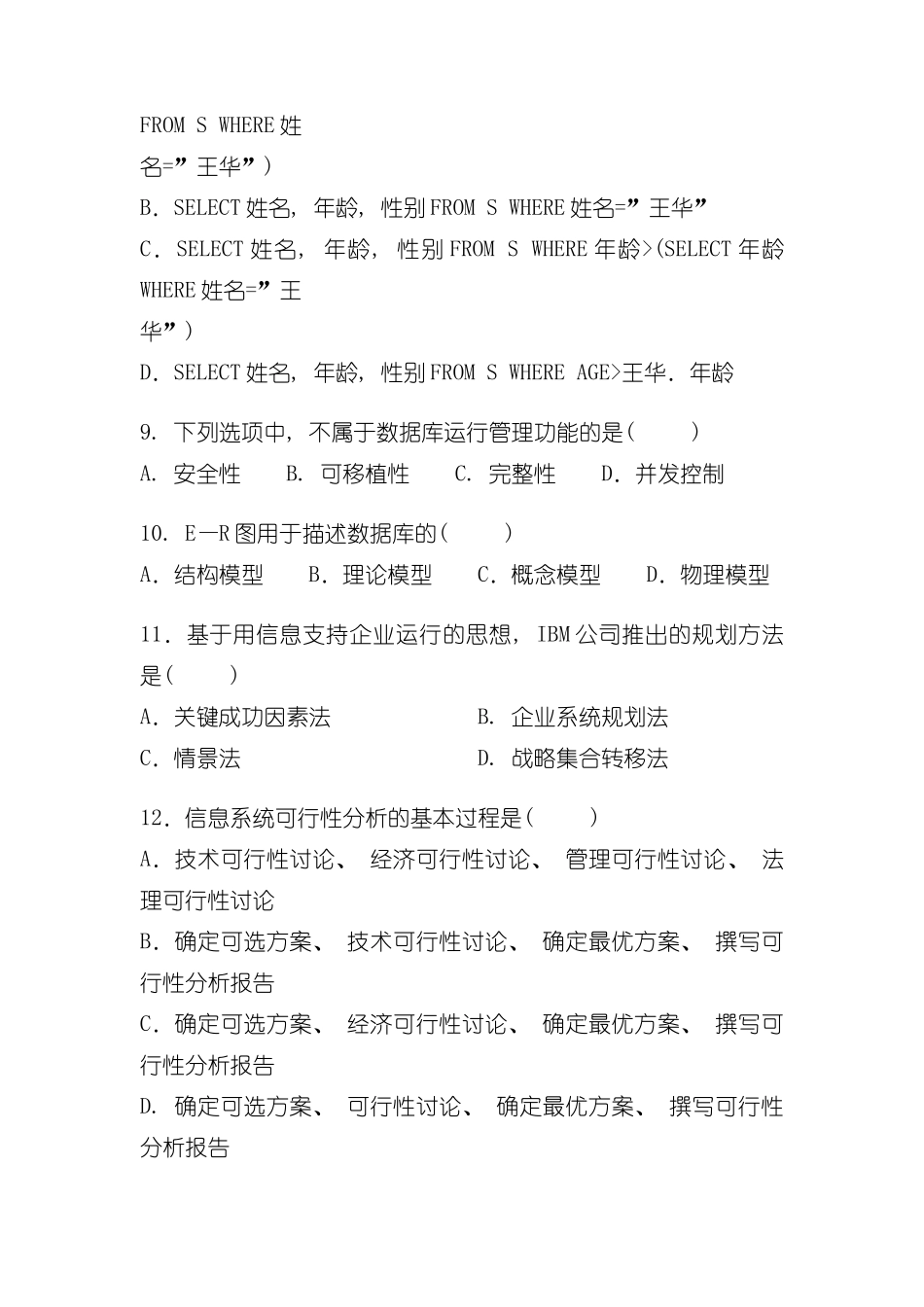 10月自学考试00051管理系统中计算机应用历年真题样本_第3页