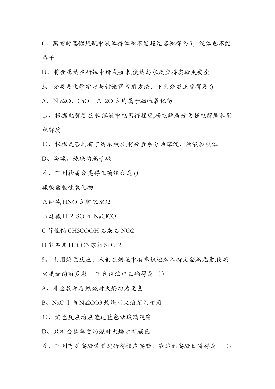 10月高三上学期化学第一次月考试卷_第2页