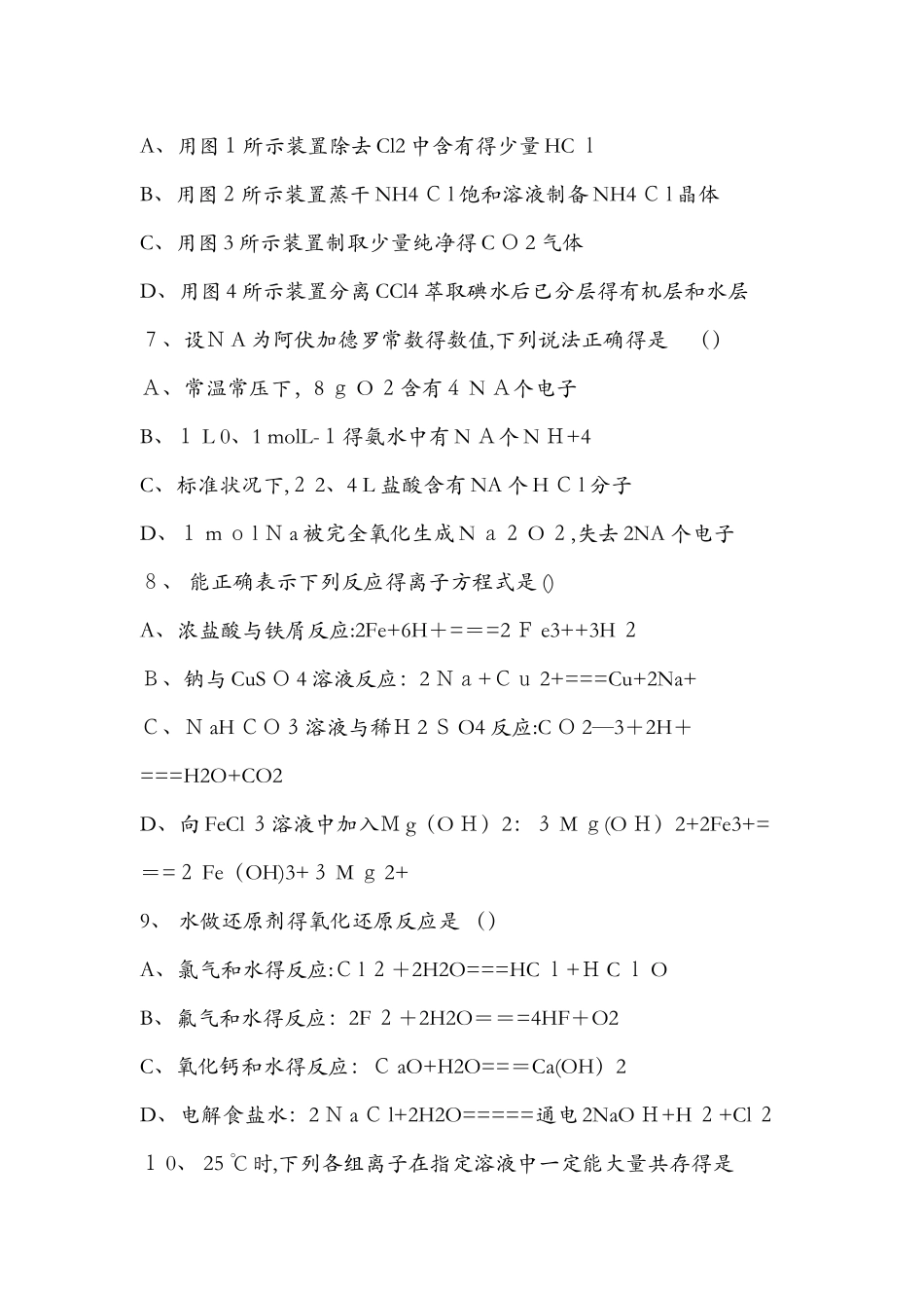 10月高三上学期化学第一次月考试卷_第3页