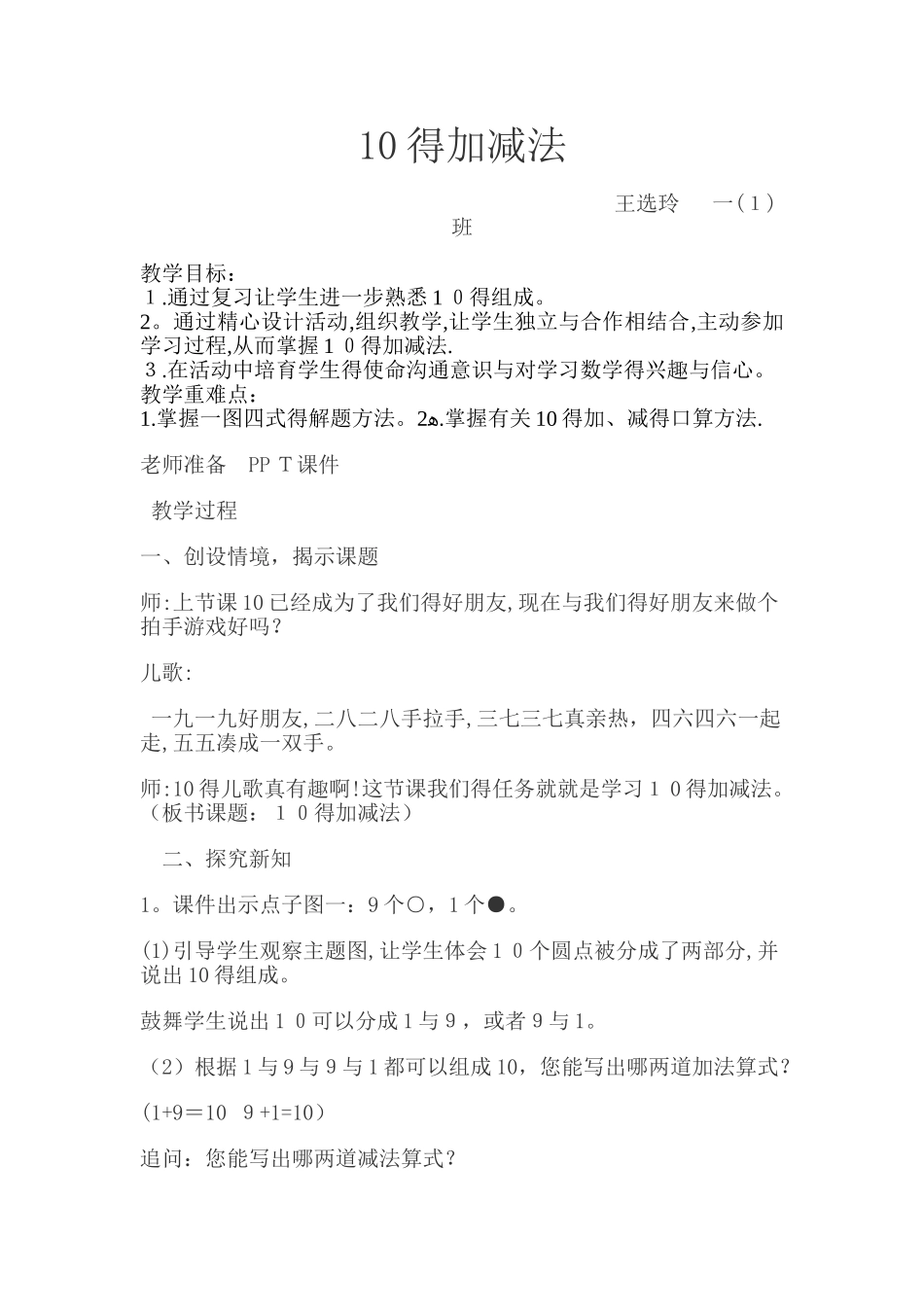 10的加减法教案_第1页