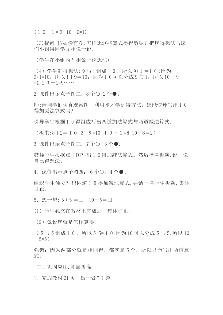 10的加减法教案_第2页