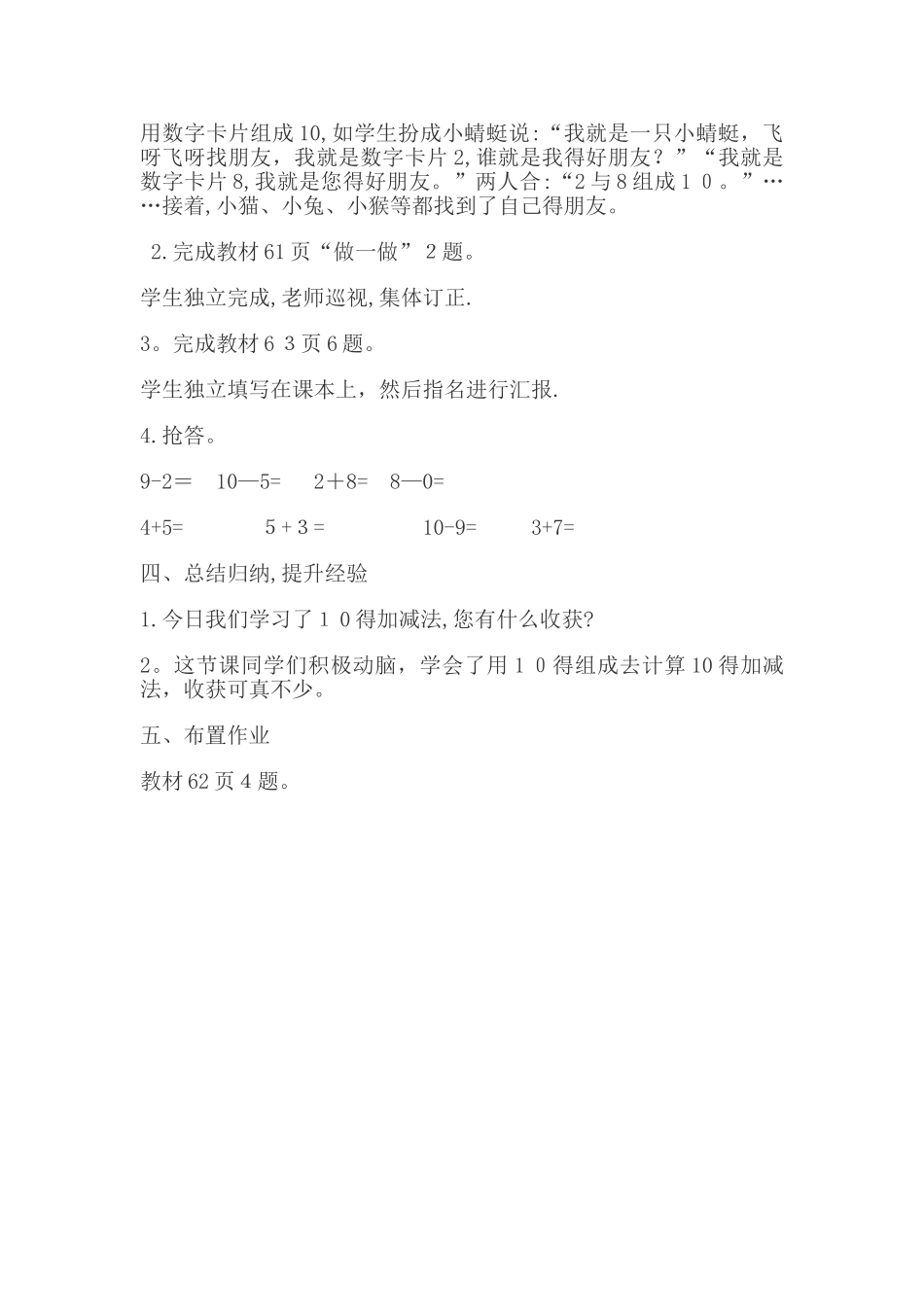 10的加减法教案_第3页
