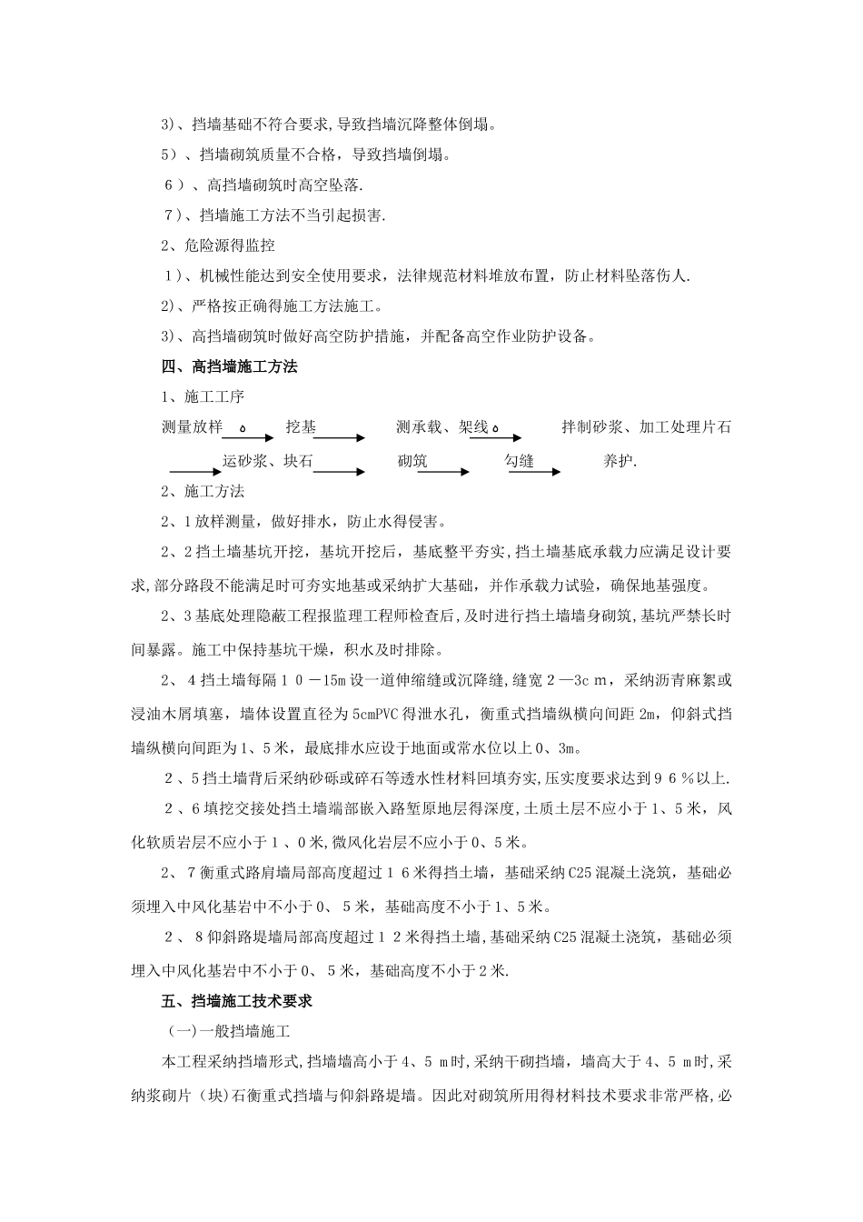 10米高挡土墙安全专项施工方案_第2页