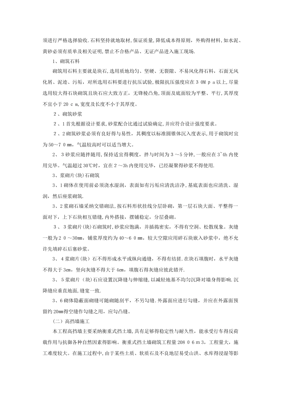 10米高挡土墙安全专项施工方案_第3页