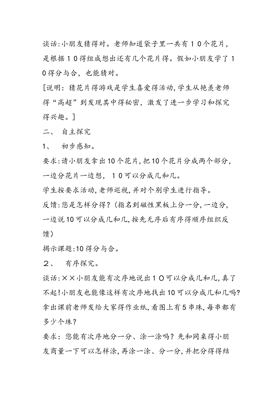 10的分与合教学设计及说明_第2页