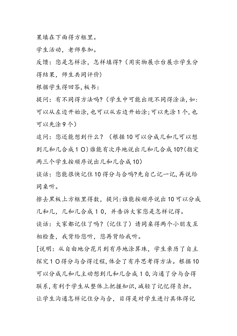 10的分与合教学设计及说明_第3页