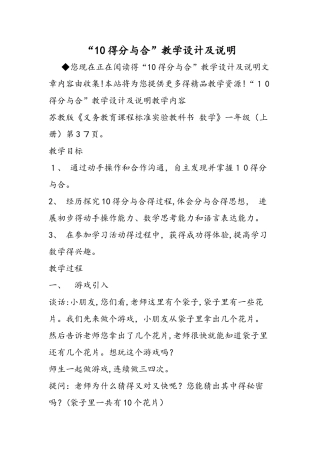 10的分与合教学设计及说明