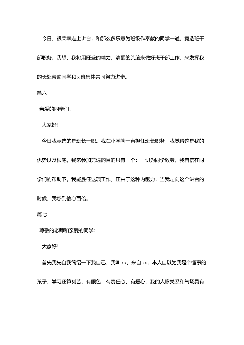 10篇竞选班长演讲稿100字_第3页