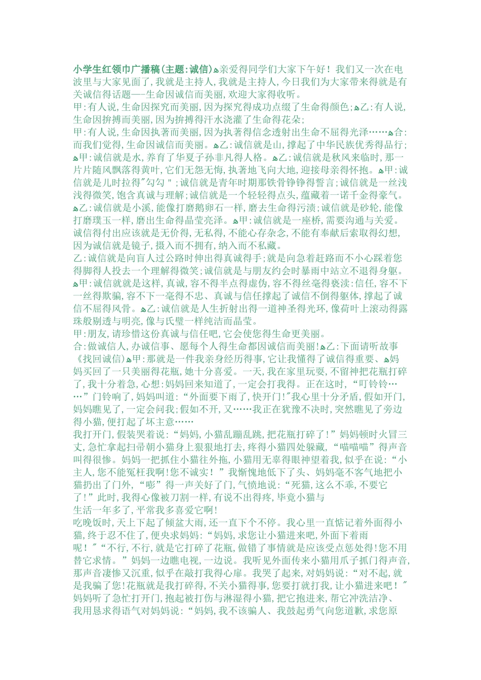 10篇红领巾广播稿_第1页